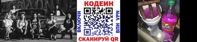 Codein напиток Lean (лин)  цена   Сертолово 