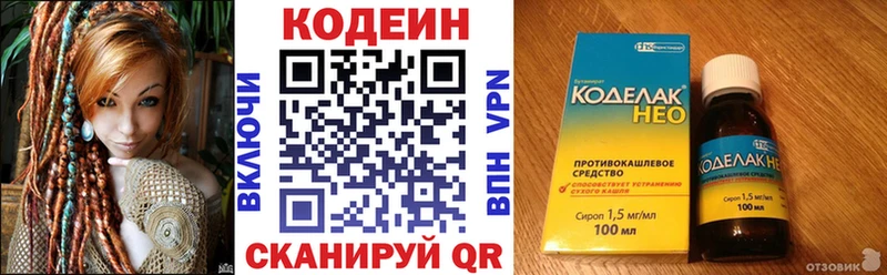 Кодеин Purple Drank Сертолово